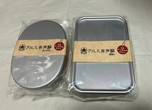 ホシマル印　アルミ弁当箱　2個セット　ランチボックス　お弁当　アルミ　ランチ_画像1