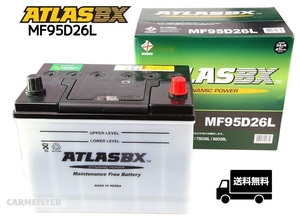ATLAS 95D26L アトラス 国産車用 バッテリー