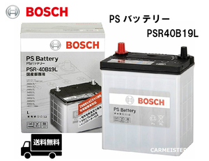 BOSCH ボッシュ PSR40B19L PS バッテリー 充電制御車対応 国産車用 28Ah