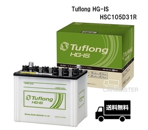 エナジーウィズ HSC105D31R Tuflong HG-IS 国産車用 バッテリー