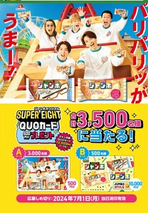 応募バーコード10枚☆森永製菓ジャンボスマイルキャンペーン！オリジナルSUPEREIGHT QUOカードが当たる！懸賞 チョコモナカジャンボ