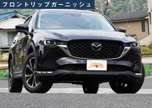 セット割 マツダ CX-5 CX5 KF系 後期 フロントリップ ＆サイド ガーニッシュ 鏡面仕上げ_画像9