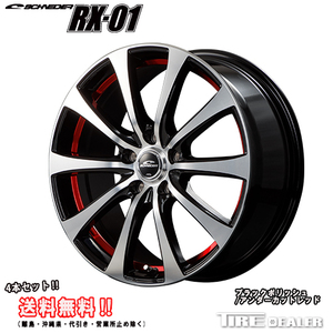 MID シュナイダー RX01 ホイール ブラックポリッシュ/アンダーカットレッド 15インチ×6.0J ＋45 5H100 国産車 入数：1台分 (4本)