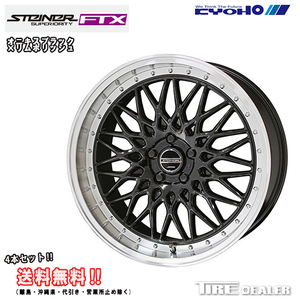 STEINER FTX シュタイナー FTX 20インチ 8.5J P.C.D:114.3 5穴 インセット：35 オニキスブラック×リムポリッシュ ホイール4本セット