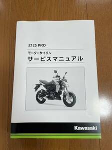 カワサキ KAWASAKI Z125PRO サービスマニュアル