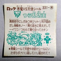 旧ビックリマン 後半弾 28弾 331 つら乱坊主【美品】_画像2