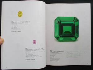 愛好家必見！競売目録●宝石 580点の売買データ　＊エメラルド ザンビア産 2.26ct ルース他、ダイア リング、ペンダント、ネックレスなど