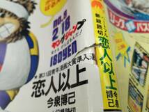 ■週刊ヤングジャンプ 1982年 2/18 NO.9 通巻No.96 読切 海竜祭の夜 諸星大二郎/月例YJ賞準入選作品 恋人以上 今泉博己_画像7