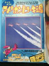 ■週刊ヤングジャンプ 1981年 11/19 NO.49 通巻No.85 わたなべ淳/八潮路つとむ/黒咲一人/野部利雄/谷岡ヤスジ/石川サブロウ_画像7