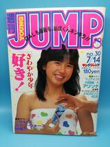 ■週刊ヤングジャンプ 1983年 7/14 NO.30 通巻No.171 新連載 ANDROID伊之助 原田＆秋山・谷村ひとし/男は天兵/毒舌桃平/ド忠犬ハジ公_画像1