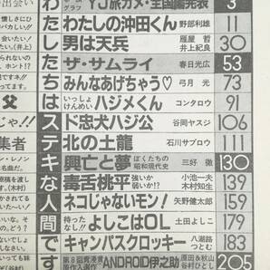 ■週刊ヤングジャンプ 1983年 7/21 NO.31 通巻No.172 ザ・サムライ/みんなあげちゃう/ド忠犬ハジ公/ANDROID伊之助/北の土龍の画像8