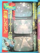 ■週刊ヤングジャンプ 1983年 11/24 NO.49 通巻No.190 ザ・サムライ/ド忠犬ハジ公/わたしの沖田くん/北の土龍/ヤマトの火/春ウララ_画像7