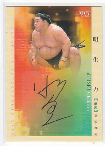 BBM 2024 大相撲 明生 力 前頭 立浪部屋 60枚限定 直筆サインカード SUMO CARD AUTO