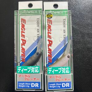 【新品未使用】イーグルプレーヤーDR / ディスプラウト