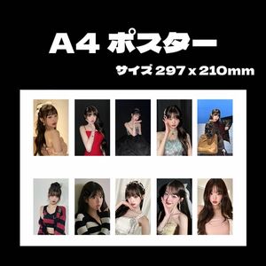 アイヴ IVE ウォニョン ポスター 写真 A4 10枚入り 韓国グッズ ミニブ