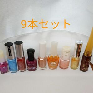 マニキュア9本セット