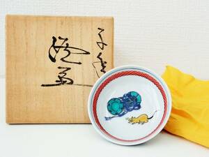 九谷焼　中村重人　子(ねずみ)酒盃　共箱　未使用保管品/酒器　盃　ぐい呑　K313-5