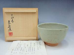 奥川克臣　卯の字　茶碗　共箱　未使用保管品/抹茶碗　茶道具　K323-4