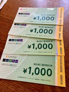 グリーンズ　株主優待券　4000円分　コンフォートホテル 