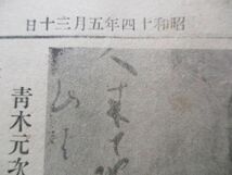 郷土の新聞　昭和14年　千葉極東新聞4ｐ　創刊10周年を迎えて他　M950_画像2