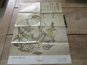 昭和40年代　大童山文五郎書初の図　文化2年19歳　目方41貫目　60×43　M954