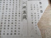 明治6年　官許東京日日新聞　和紙両面刷　右下少痛み　M972_画像3