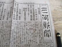 明治25年　愛知県　三河新聞　Ｂ4・4ｐ M999_画像1