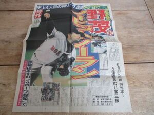 あの感動をもう一度2001年　スポーツ報知号外　2度目米大リーグ　野茂ノーヒットノーラン　N22