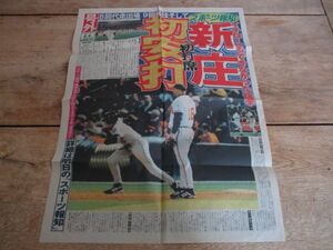 あの感動をもう一度2001年　スポーツ報知号外　イチローにもできなかった新庄初打席初安打　N23