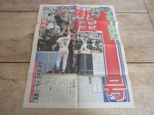 あの感動をもう一度2001年　スポーツ報知号外　イチロー抜いた新庄の第一号ホームラン　N24