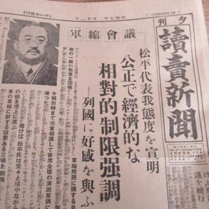 昭和7年 読売新聞 世界最初の活動写真機発明者から我国へ寄贈他 N49の画像4