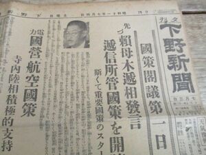 昭和11年　栃木夕刊下野新聞　詳しくは画像をご覧ください　N149