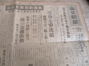 昭和19年　毎日新聞　戦ふ台湾　決戦へ総奮起4ｐ　N151