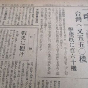 昭和19年 毎日新聞 台湾東方空母九隻を撃沈破 他N152の画像2