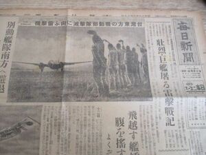 昭和19年　毎日新聞　台湾東方の機動部隊撃滅に向ぶ　雷撃機他　N153