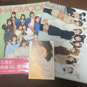 日向坂46 H46 MODE 5周年記念公式BOOK そのhmv5
