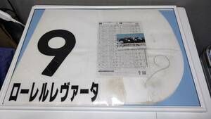 M59 【JRA レース実使用 ゼッケン】 ローレルレヴァータ 9番 2012年01月15日 京都4R 写真 冊子付 横約70㎝×縦約50㎝ 当時物/競馬/