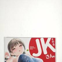 【未使用】6冊セット / JKさん。 Original Illustration Books 加瀬大輝 PRESENTED BY DKsha イラスト集 アニメ コミック （＃DNR6K)_画像6