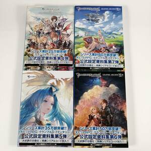 【美品】4冊おまとめセット GRANBLUE FANTASY グランブルファンタジー / GRAPHIC ARCHIVE V VI VII IV (#DR5PJ)