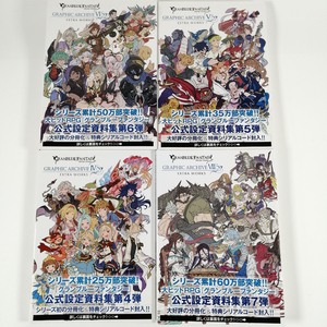 【中古】4冊おまとめセット GRANBLUE FANTASY グランブルファンタジー / GRAPHIC ARCHIVE V VI VII IV EXTRA WORKS (#DR5MP)