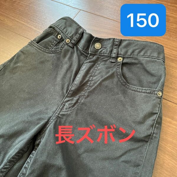 【値下げ】長ズボン 150 イトーヨーカドー ブラック パンツ 黒