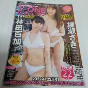 I-ONE　アイドル　ワン　ベストDVD　林田百加　柳瀬さき　マイウェイムック