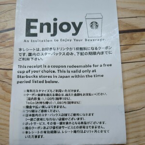 スターバックスコーヒー STARBUCKS COFFEE スタバ ドリンク券 ドリンクチケット 1〜3個入札可 送料63円〜 最大1100円（持ち帰り1080円）