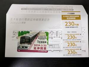  north Osaka express electro- iron .. line opening memory passenger ticket set . surface city 