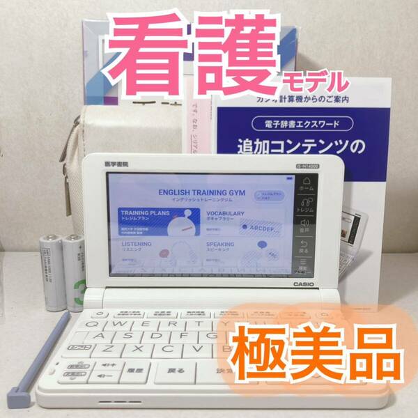 極美品Θ看護医学電子辞書１４ カシオ 医学書院 IS-N14000 付属品セットΘI88