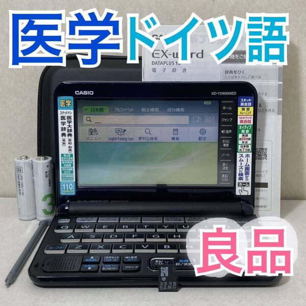 良品Θ医学プロフェッショナルモデル ドイツ語 XD-Y5900MED XS-SS03MC 電子辞書ΘI94