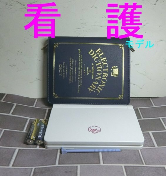 看護医学電子辞書１４●カシオ 医学書院 IS-N14000 ●D51