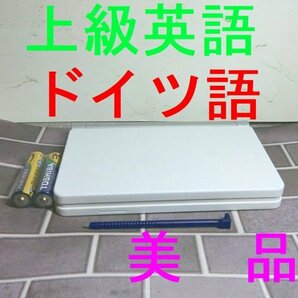 美品●上級英語・大学生モデル ドイツ語 独和辞典 和独辞典 電子辞書 XD-SX9800 (AZ-SX9800) ●D46の画像1