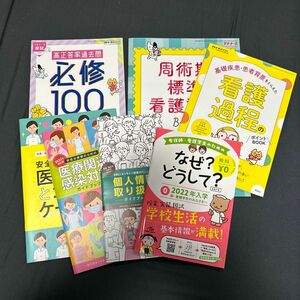 看護学生　冊子7点