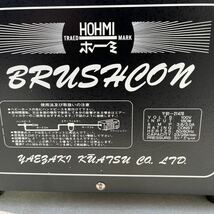 八重崎空圧 HOHMI ホーミ　BRUSHCON エアーコンプレッサー　携帯用　100V 動作品_画像2